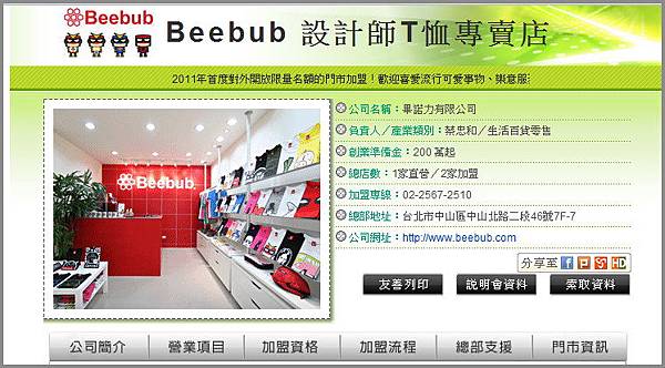 Beebub加盟訊息05.jpg