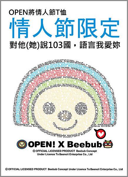 OPENxBeebub情人節01.jpg