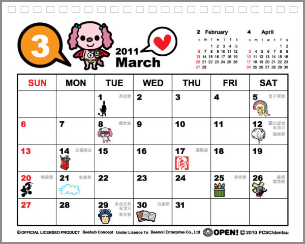 OPENxBeebub桌曆2011-3月.jpg
