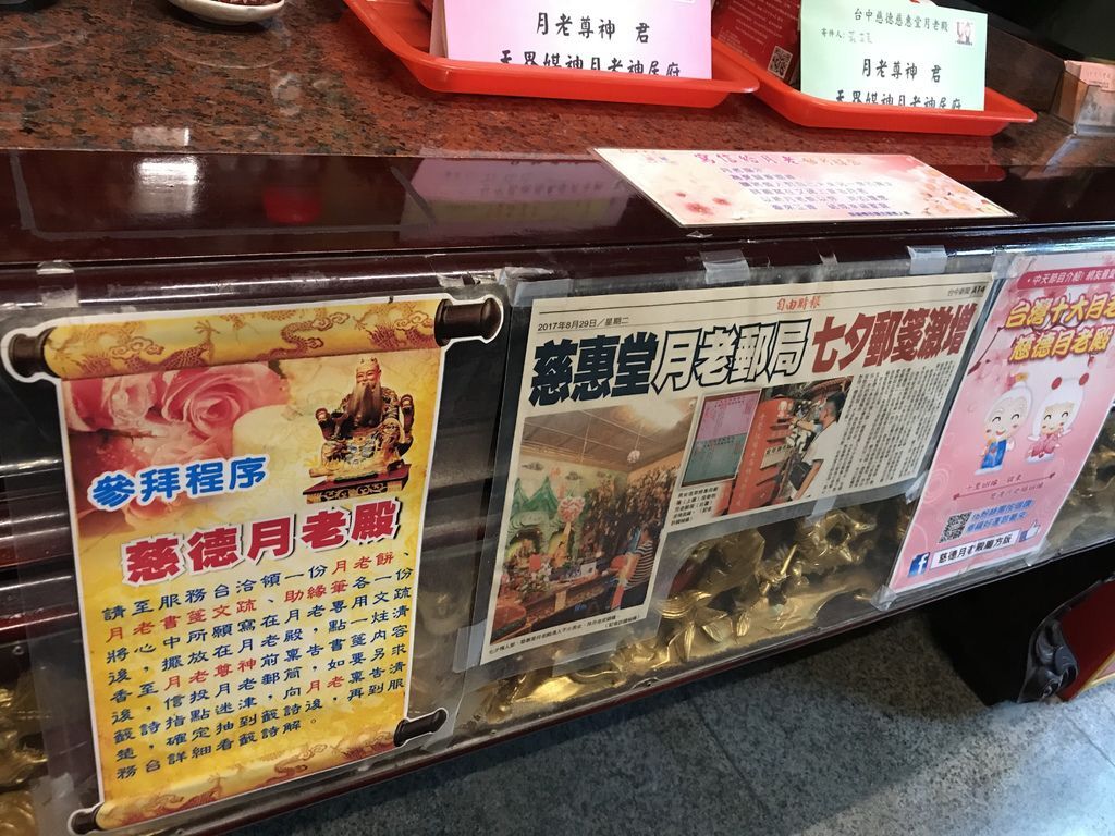 [台中西屯]慈德慈惠堂有月老郵局可以寄信給月老,每週六下午