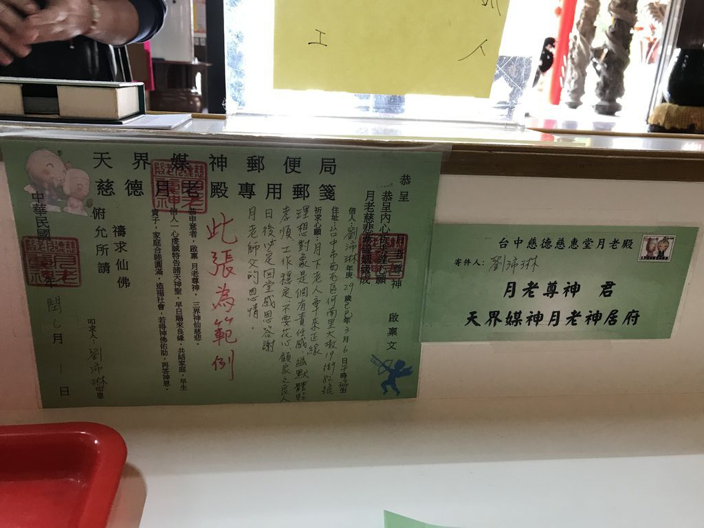[台中西屯]慈德慈惠堂有月老郵局可以寄信給月老,每週六下午