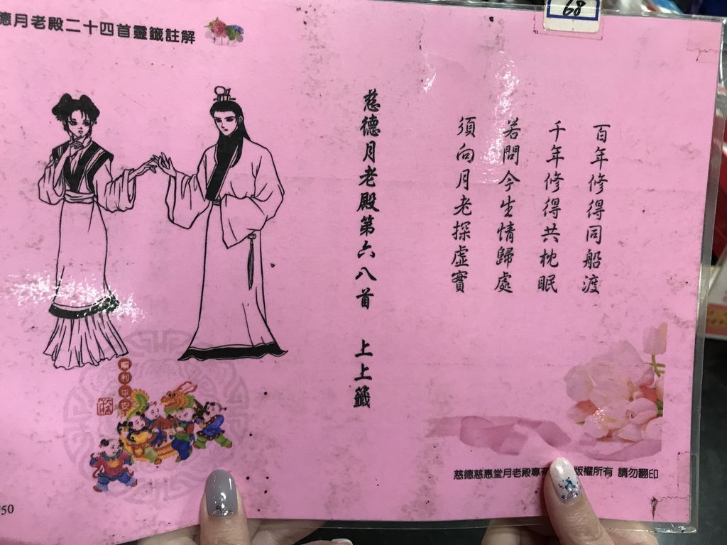 [台中西屯]慈德慈惠堂有月老郵局可以寄信給月老,每週六下午