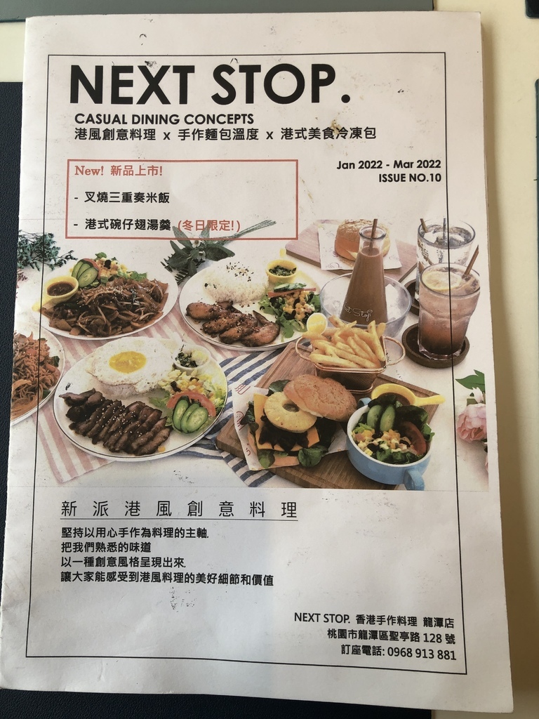 ［桃園龍潭］NEXT STOP 香港.手作料理~點了一丁跟黯