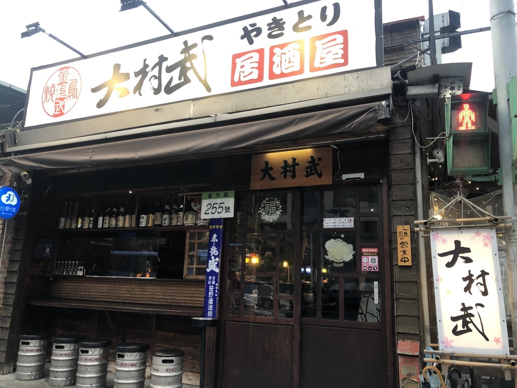 ［台北士林］大村武串燒居酒屋-士林店~木造建築充滿日式風情，