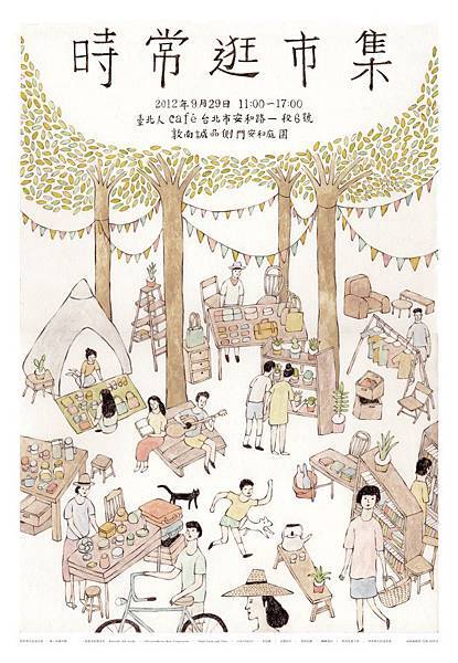 時常逛市集 時常逛市集