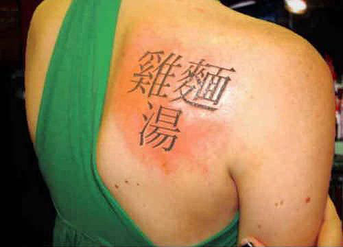 chicken-noodle-soup-chinese-tattoo.jpg