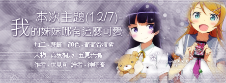 俺妹_戀花夢曲_歷史圖.png