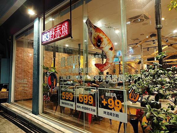 [食記] 嘉義 野赤燒肉。最蝦趴