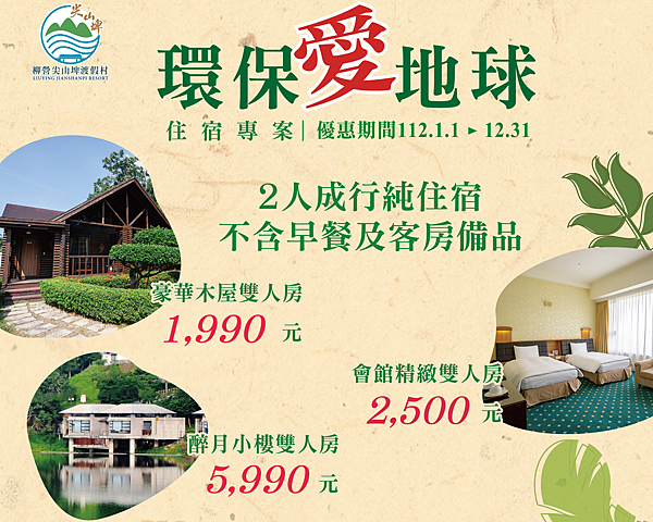 【台南市】醉月小樓湖畔Villa