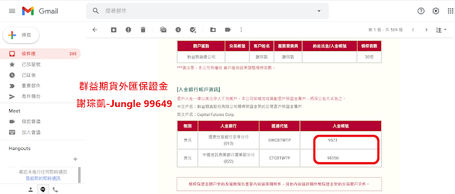 群益期貨外匯保證金開戶出入金教學.png