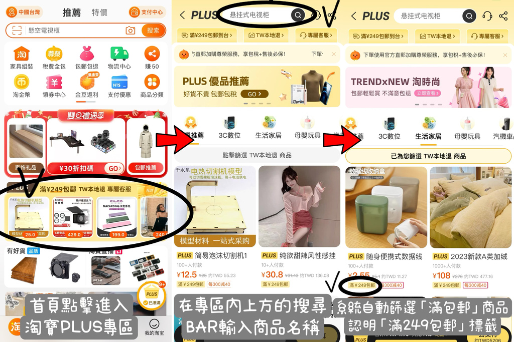 【時尚穿搭】淘寶PLUS｜挑戰用淘寶Plus淘出我的聖誕穿搭