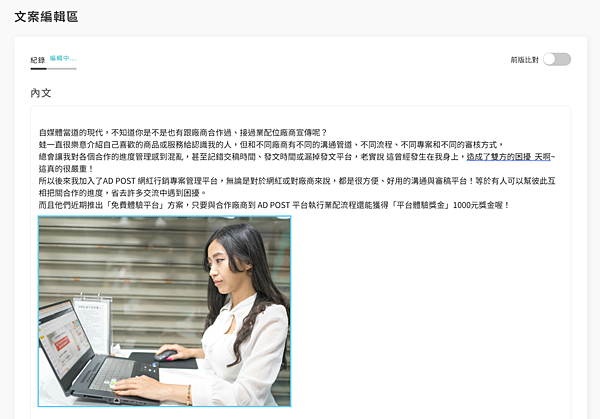 C.照片編輯區 D.文案編輯區 F.前版比對.png