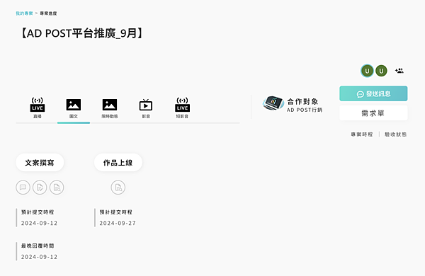 A.B.D.專案頁面(網紅端).png