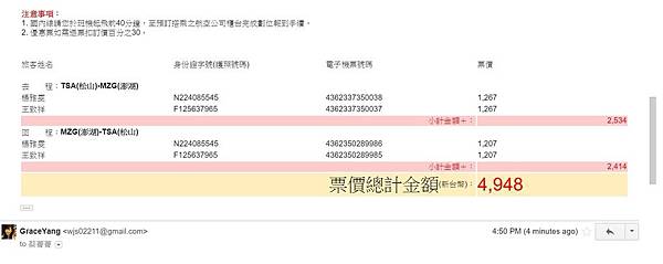澎湖飛機注意事項 透過123旅行社代買遠東澎湖機票竟然比較貴 未滿兩歲搭國內線完全免費 Bittersweet Symphony 跟著黑羊遛小孩 痞客邦