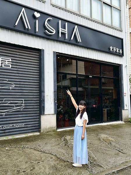 愛莎家居 (1).jpg