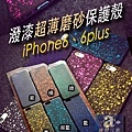 iPhone6／6plus潑漆保護殼