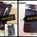 iPhone4 面板破裂修損