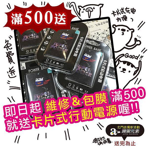 維修包膜滿500免費送