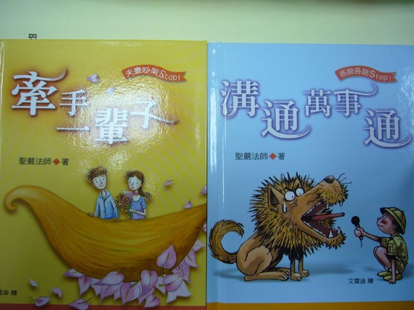 聖嚴小書.jpg