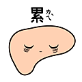 liver-07.png