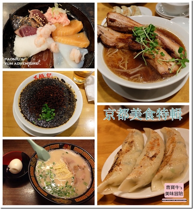 京都美食特輯