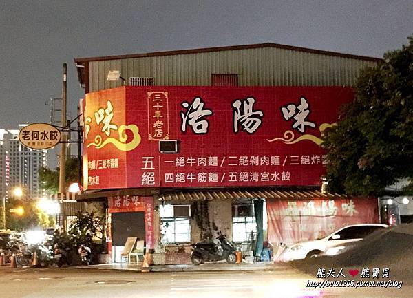 台中洛陽味 (10).JPG 台中洛陽味 (10).JPG