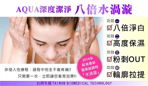 最新 Aqua深度潔淨八倍水渦漩 台灣聯盟 貝麗可beleco 全國最大美容連鎖店 痞客邦 最新 Aqua深度潔淨八倍水渦漩 台灣聯盟 貝麗可beleco 全國最大美容連鎖店 痞客邦