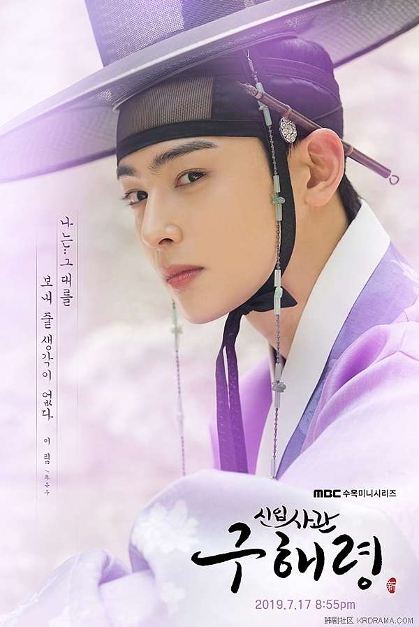 19韓劇新入史官丘海昤分集劇情及人物 酸魚坐坐 痞客邦