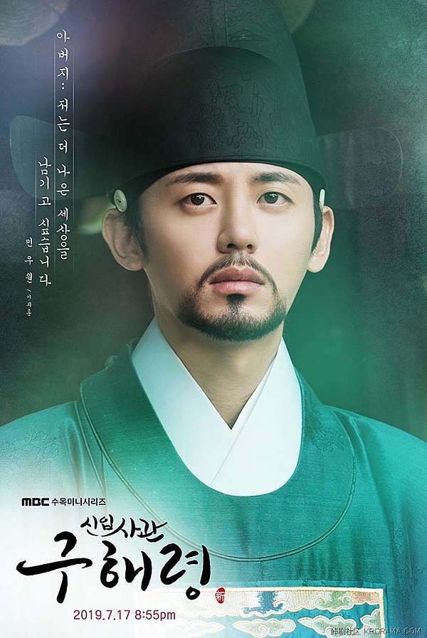 19韓劇新入史官丘海昤分集劇情及人物 酸魚坐坐 痞客邦