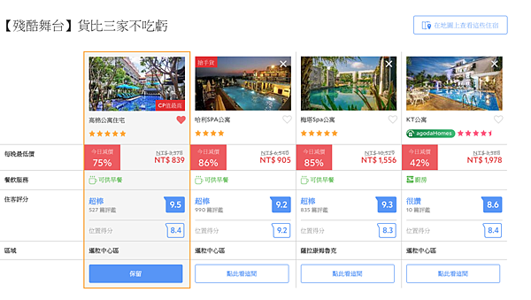 agoda貨比三家.png