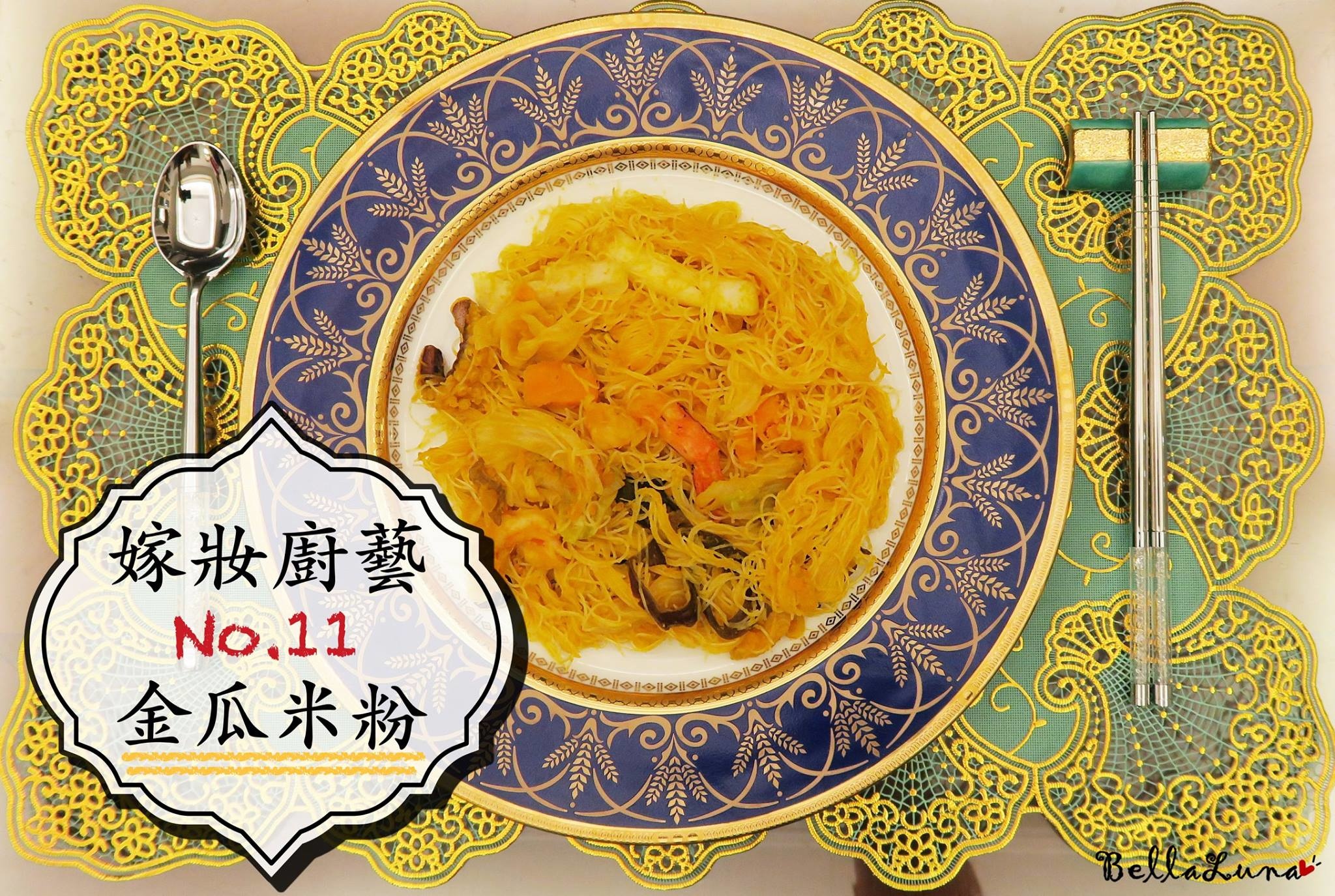 金瓜米粉 1.jpg 金瓜米粉 1.jpg