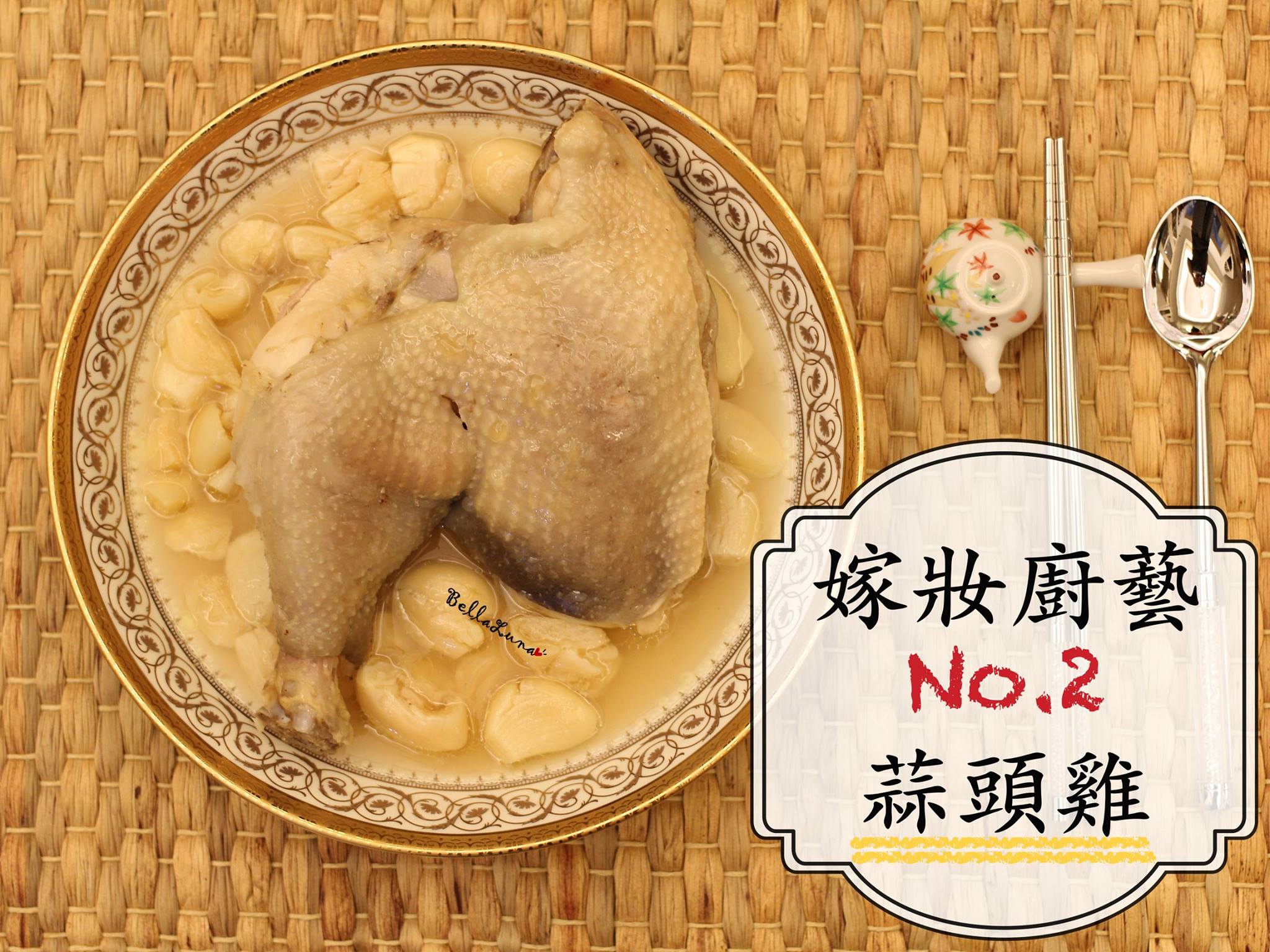 蒜頭雞 封面.jpg 蒜頭雞 封面.jpg