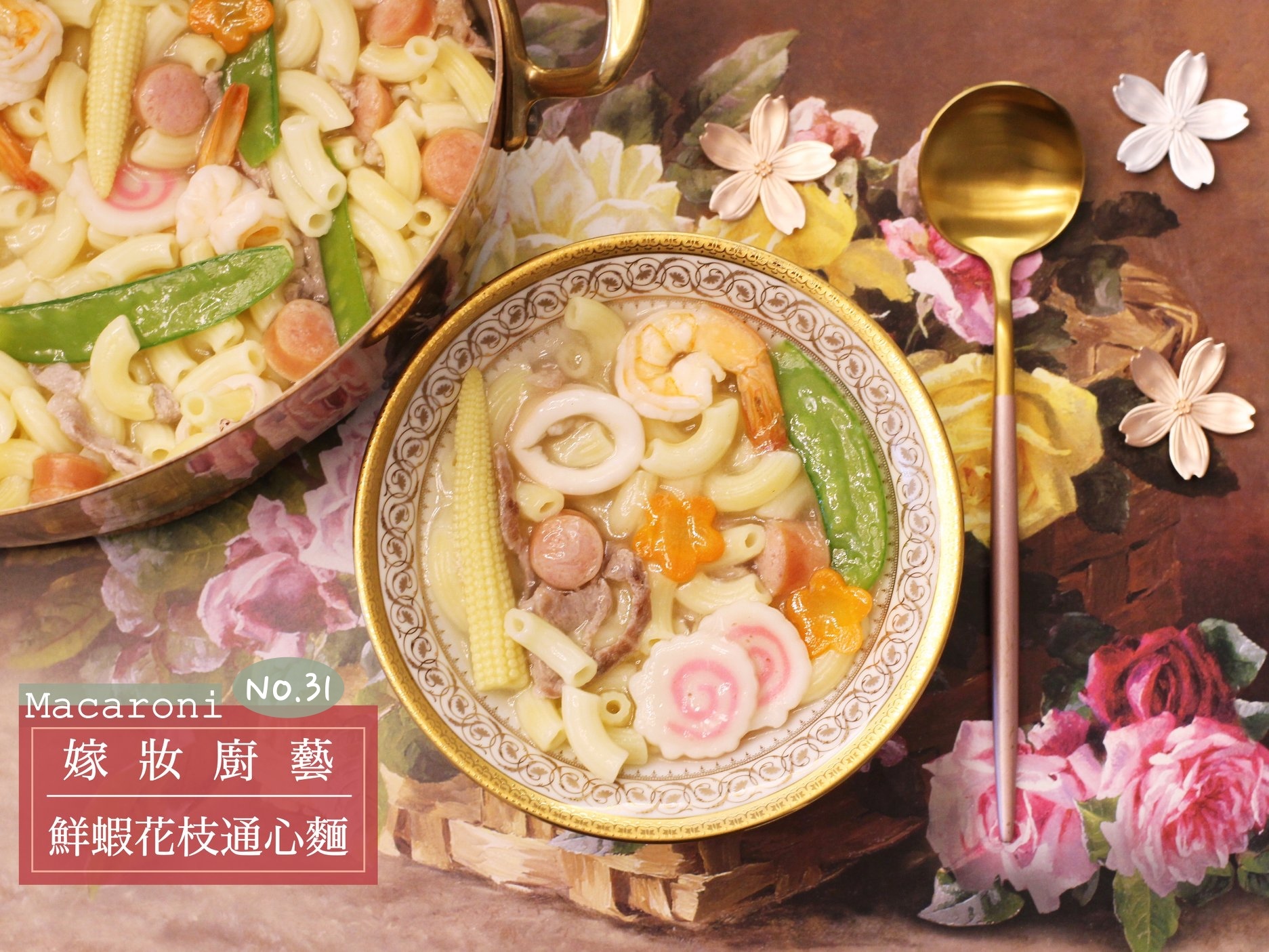 通心麵 1.jpg 通心麵 1.jpg