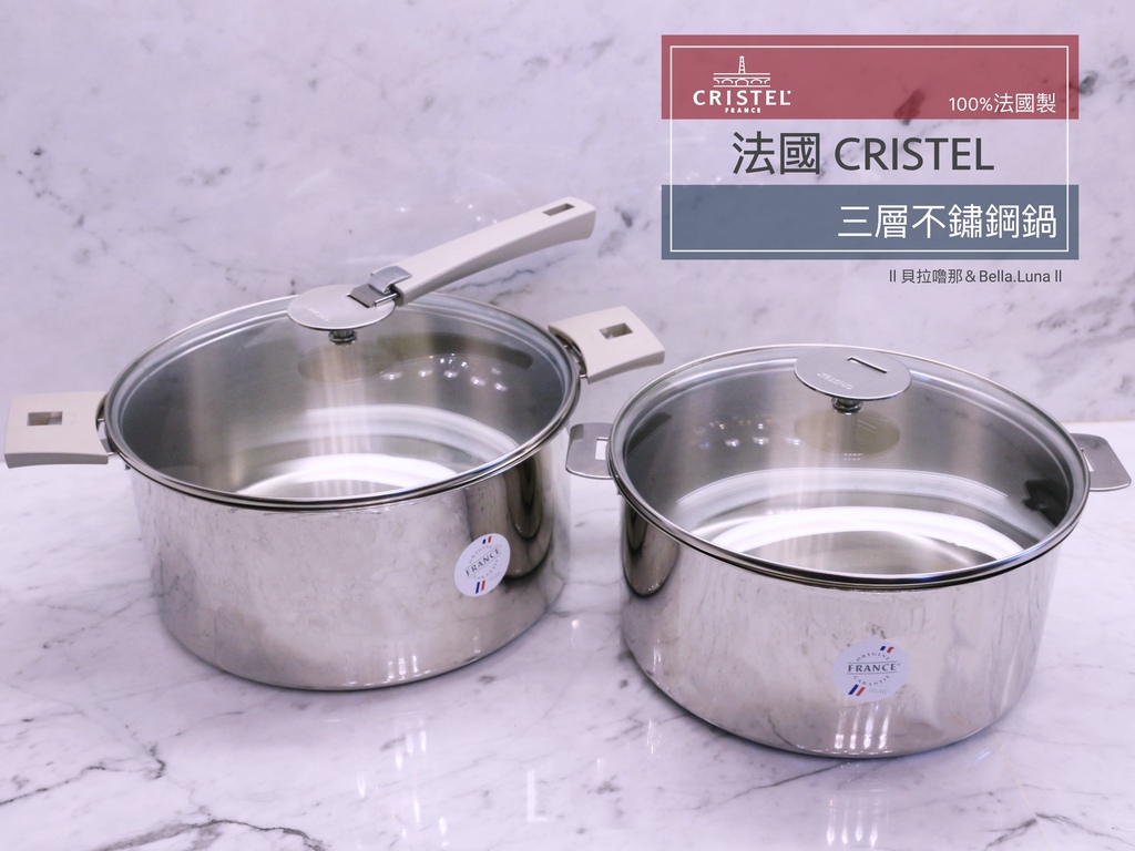 【法國CRISTEL精品鍋】 100％法國製三層不鏽鋼鍋，料
