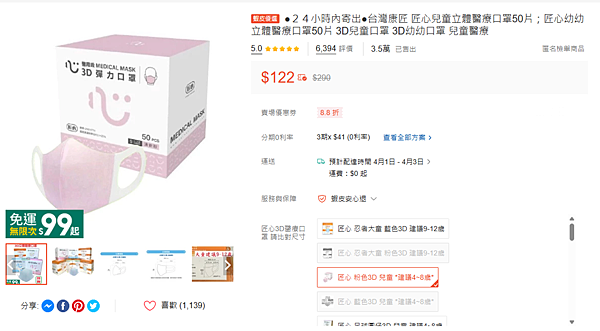 蝦皮購物---兒童口罩