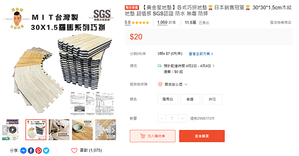 蝦皮購物---巧拼地墊