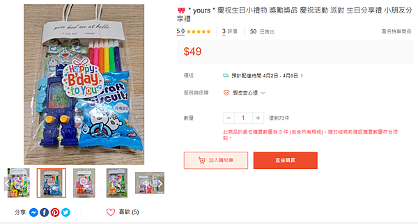 蝦皮購物---生日小禮物分享