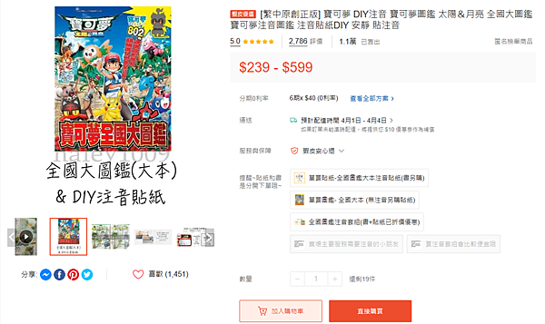 蝦皮購物---寶可夢圖鑑(加注音貼紙)