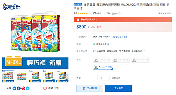 蝦皮超市---滿意寶寶日本境內版輕巧褲