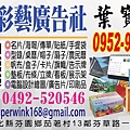 彩藝廣告社-葉寶壕-10.jpg