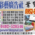 彩藝廣告社-葉寶壕-15.jpg