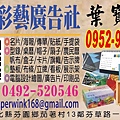 彩藝廣告社-葉寶壕-31.jpg