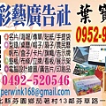 彩藝廣告社-葉寶壕-46.jpg