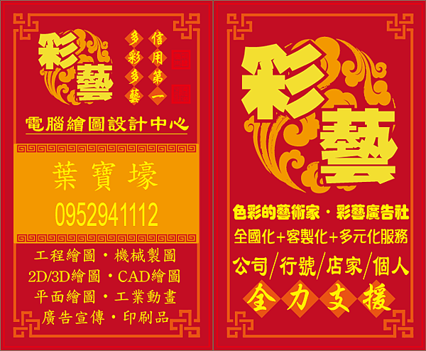 彩藝廣告社-1.png 彩藝廣告社-1.png