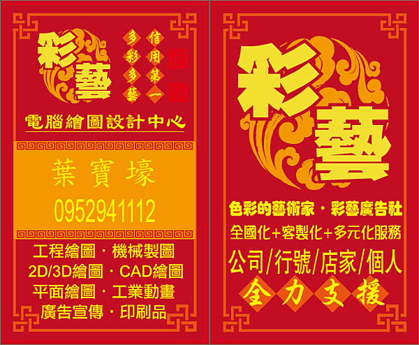 彩藝廣告社-2.png 彩藝廣告社-2.png