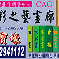 名片-彩之藝畫廊CAG2-1.png