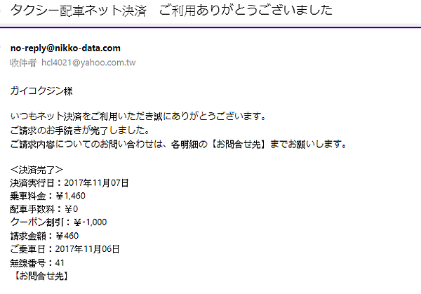 [日本計程車實用APP] 可預訂可叫車完全不需會說日文的日本