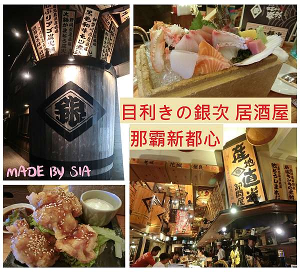 沖繩 那霸新都心平價新鮮生魚片 人氣特色居酒屋 目利きの銀次 附樂天優惠卷 Sia 旅遊美食美妝保養 痞客邦 沖繩 那霸新都心平價新鮮生魚片 人氣特色居酒屋 目利きの銀次 附樂天優惠卷 Sia 旅遊美食美妝保養 痞客邦