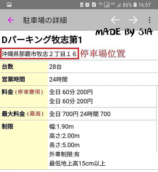 日本自駕實用app 沒有pppark沒關係輕鬆搜尋便宜的停車場和費率駐車場檢索hen可以 Sia 旅遊美食美妝保養 痞客邦