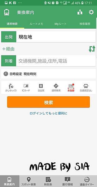 [日本交通實用APP] 旅行交通規劃好幫手 Yahoo!乗換